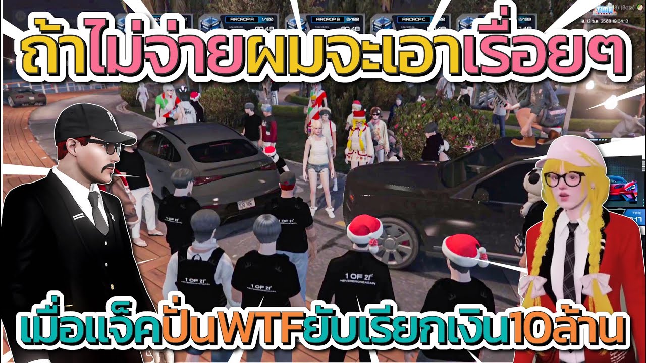 เมื่อแจ็คกี้กับตระกูล 21 มาเคลียร์กับ WTR ก่อนแจ็คปั่นยับเรียกเงิน 10 ล้าน | GTA V FiveM